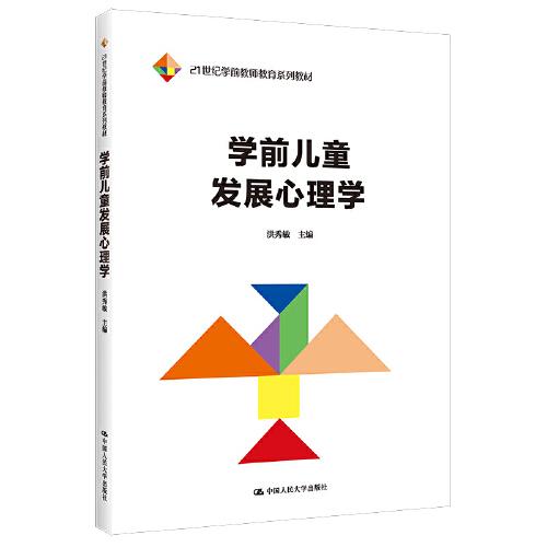 什么是发展心理学