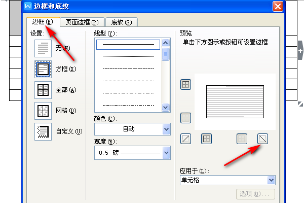 word表头斜线怎么做