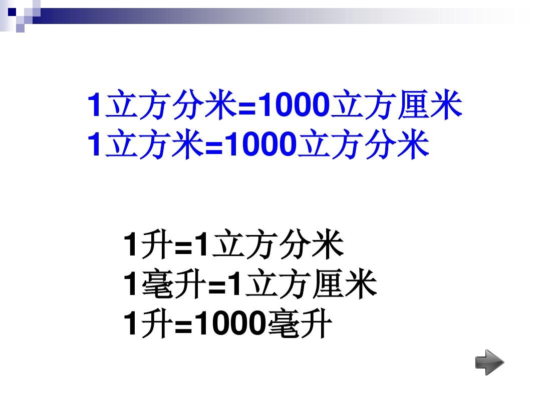 一升等于多少分米?