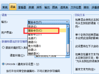 spss如何改为中文版