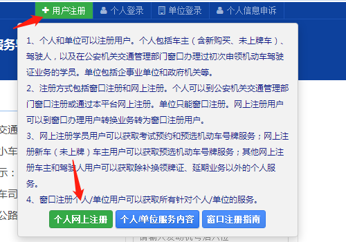 天津122交通网怎样注册