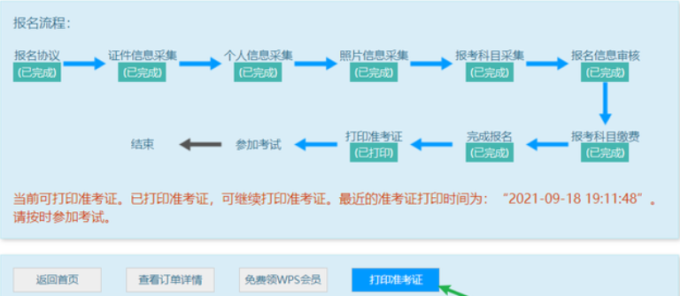 计算机二级打印准考证