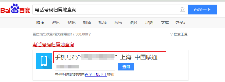 如何查电话号码是什么地方的