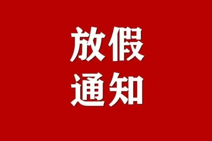 北京2023中小学寒假放假时间