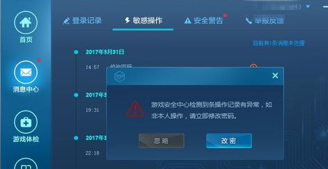 dnf账号出现异常到哪里解除限制