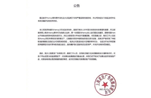 Hamzy被公司解约，你知道发生了什么吗？