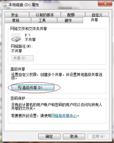 windows7怎么共享文件夹