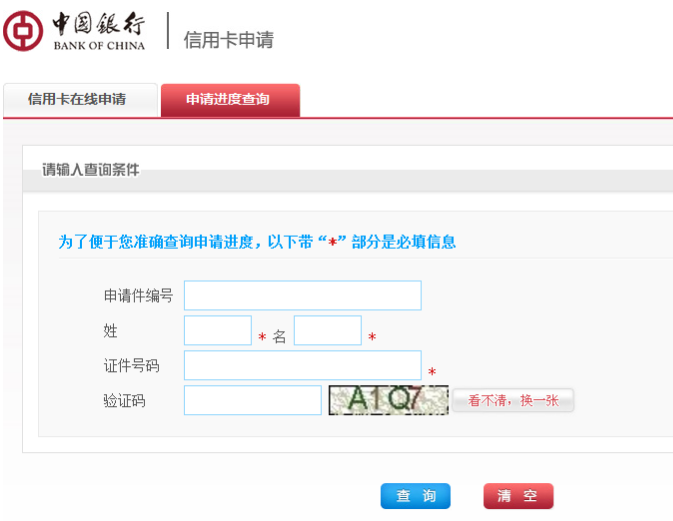 中国银行信用卡办理进度怎样查询？