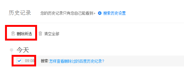 百度历史记录删除了怎么恢复