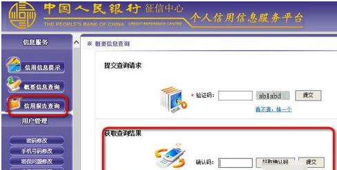 个人征信网上怎么查询