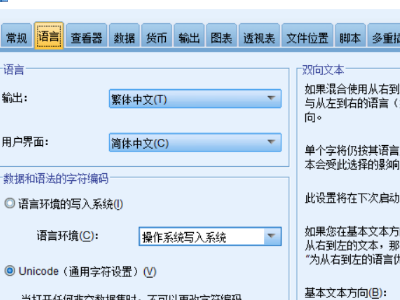 spss如何改为中文版