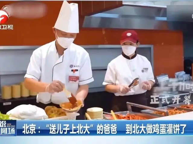 送子上北大的爸爸到北大做鸡蛋灌饼，他身上有着怎样的故事？