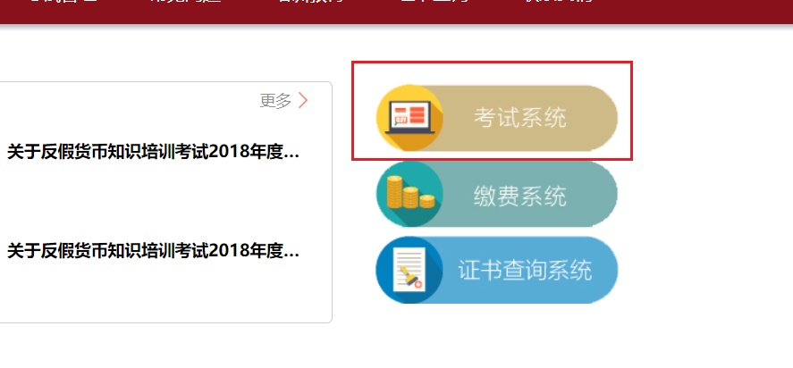 反假币考试报名网址是什么