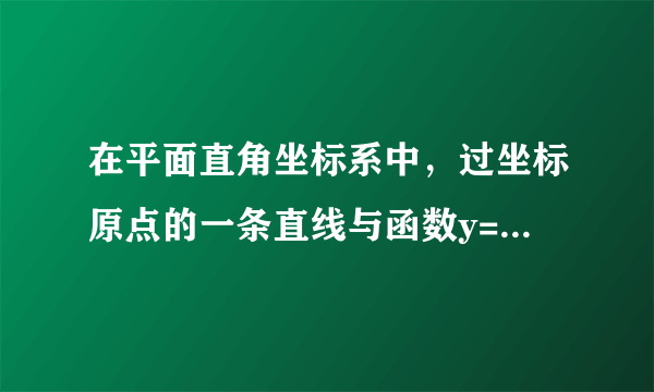 在平面直角坐标系中，过坐标原点的一条直线与函数y=2/x的图象交于P、Q两点，则线段PQ长的最小值是________