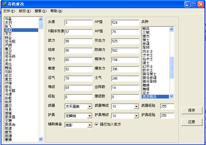 蜀汉英雄传修改器为什么都不能用 老是出现错误啊