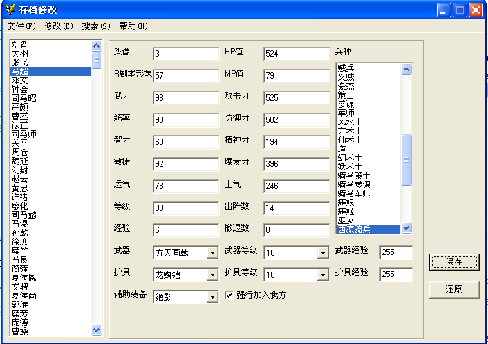 蜀汉英雄传修改器为什么都不能用 老是出现错误啊