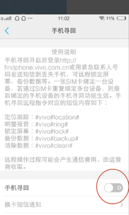 vivo手机怎样设置手机防盗功能