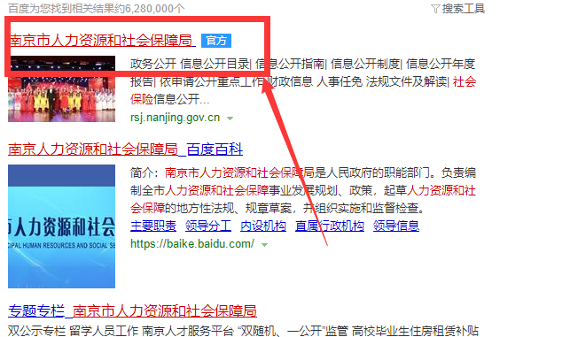 怎么查南京人力资源和社会保障局网站