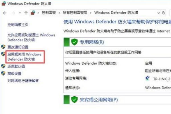 windows10网络防火墙怎么设置在哪