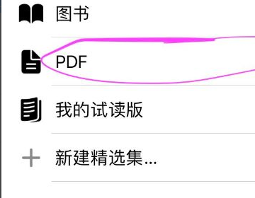 苹果手机怎么阅读pdf