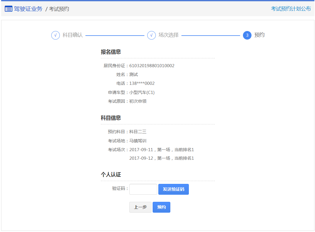 四川成都驾照考试网上预约网址