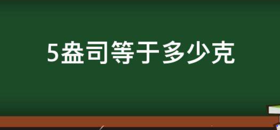 盎司是什么计量单位?