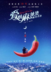 跪求好心人分享爱情麻辣烫 1999年由高圆圆 Yuanyuan Gao主演的免费高清百度云资源