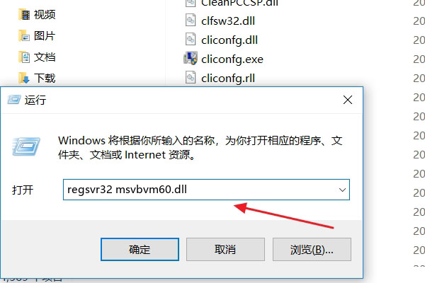 安装问题不能够打开文件msvbvm60.dll，见下图求大神解决？