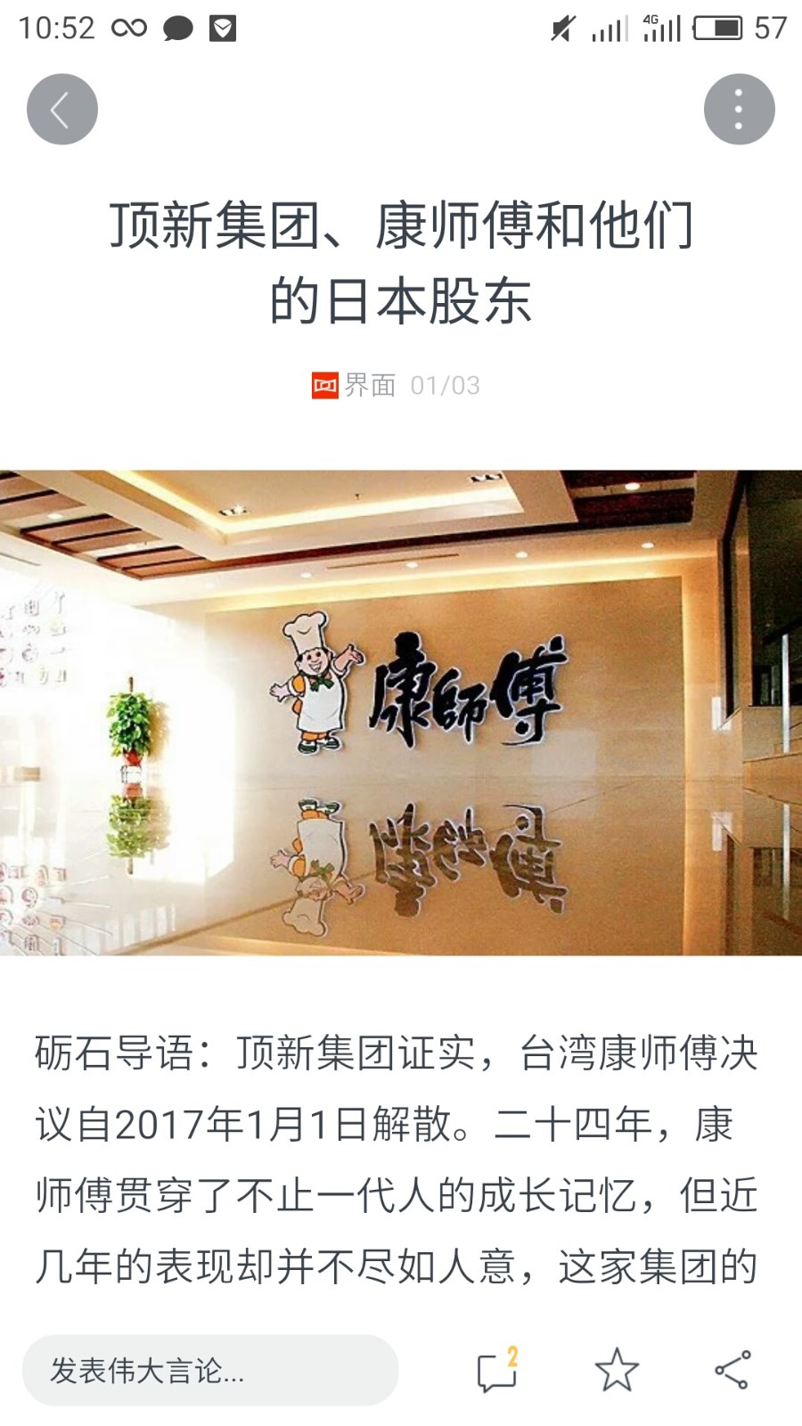 台湾康师傅解散原因是什么