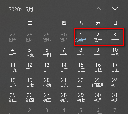 2020年法定假日是怎样安排的？