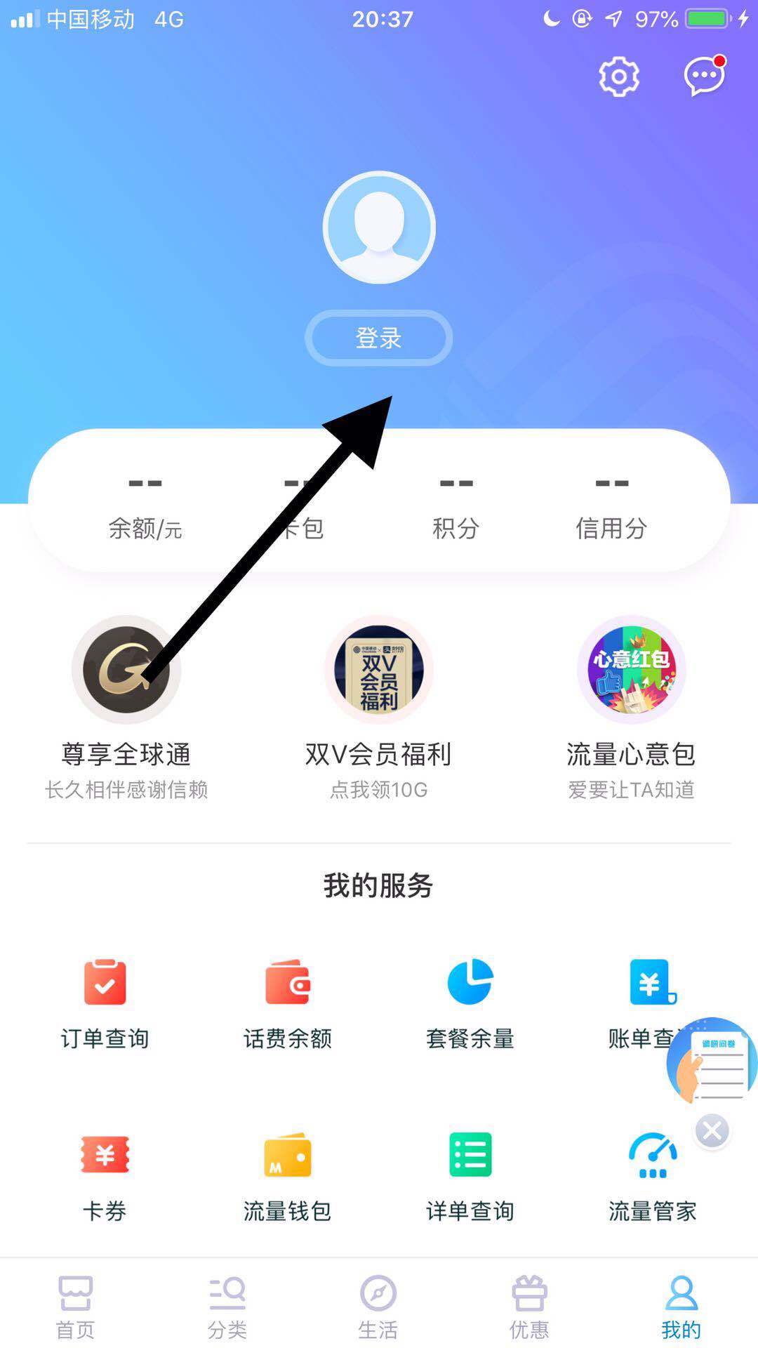 移动网上营业厅手机怎么登录