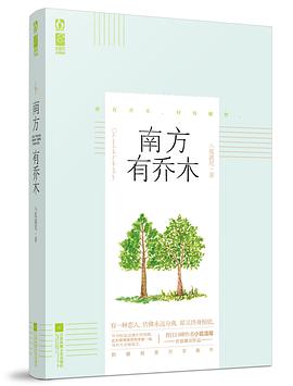 《南方有乔木》epub下载在线阅读全文，求百度网盘云资源