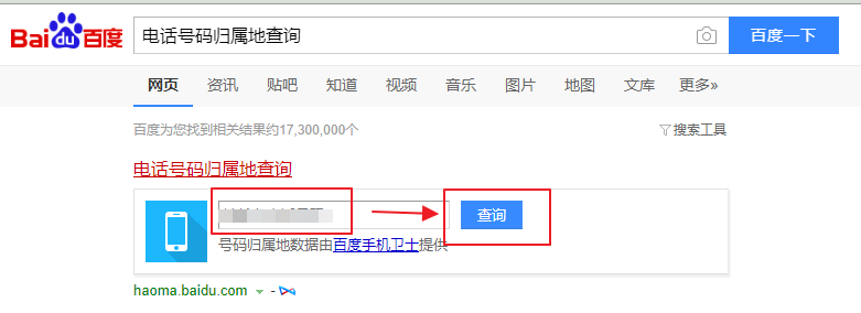 如何查电话号码是什么地方的