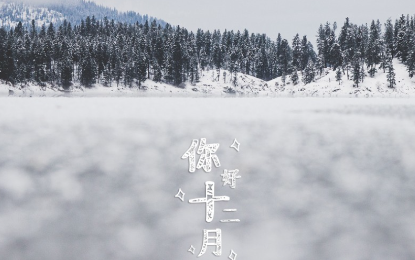 忽然下的一场雪飘的那么纯洁是什么歌