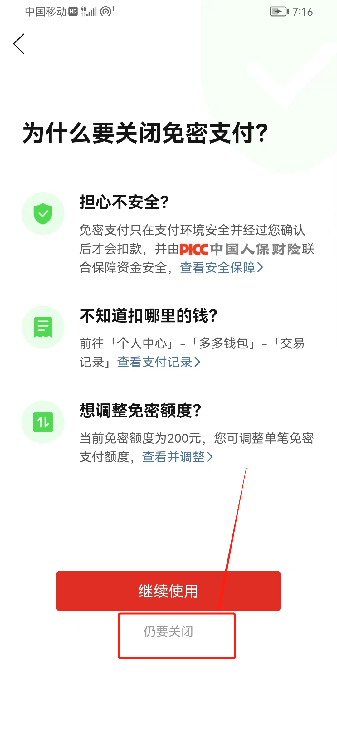 拼多多免密支付怎样取消？