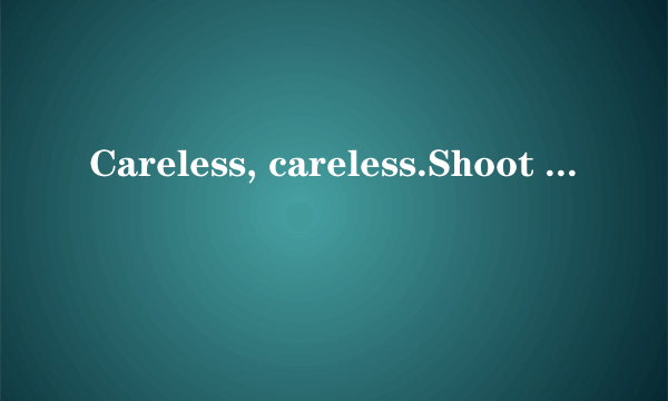 Careless, careless.Shoot anonymous,anonymous.Heartless,mindless.No one.Who care about me! 什么意思啊