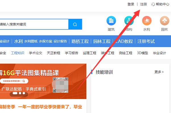 如何登录土木工程网