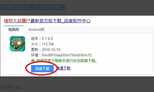 植物大战僵尸2怎么下载到电脑里