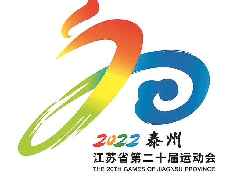 2022江苏省运会具体时间是什么?