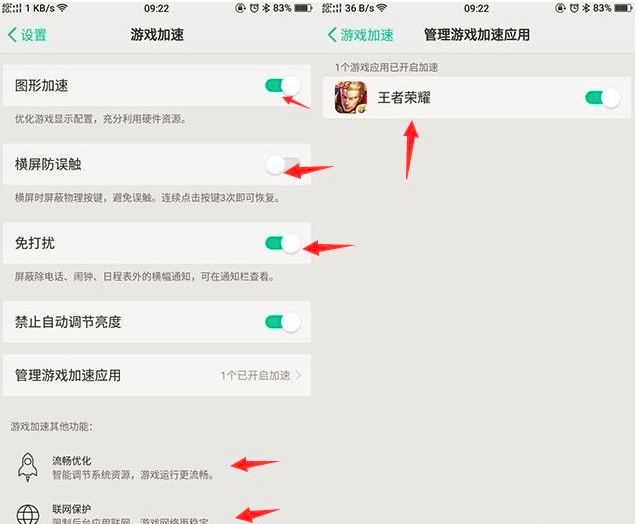 OPPO手机游戏模式怎么关
