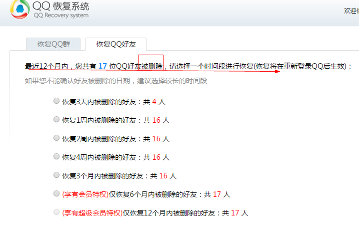 q好友恢复系统我自己删除的可以恢复，那别人删除我的号的好友能恢复么？