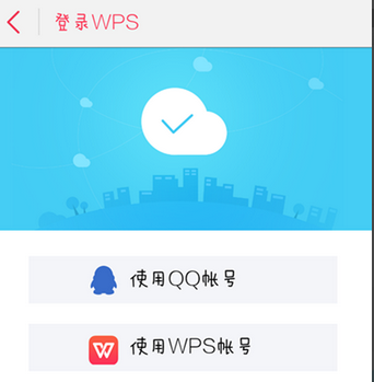 怎样在手机上的wps与电脑的轻办公之间的文件相互传送（漫游）