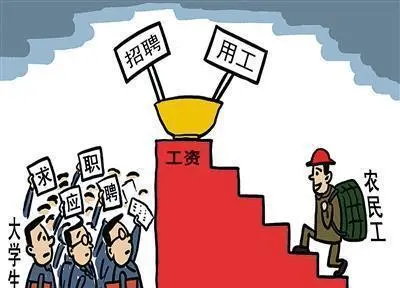 同样是月薪3000，农民工和大学生有什么区别？