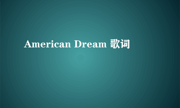 American Dream 歌词