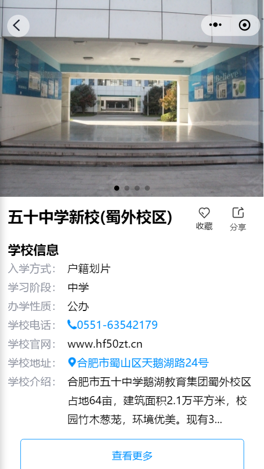 合肥50中有几个区？具体地址有哪些？