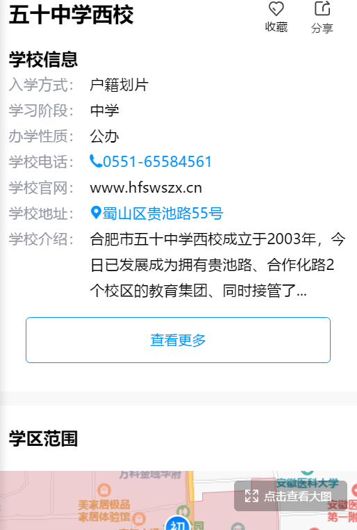 合肥50中有几个区？具体地址有哪些？