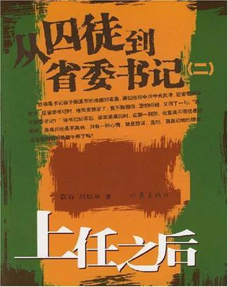 从囚徒到省委书记的txt全集下载地址