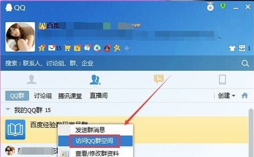 如何登陆QQ群社区？