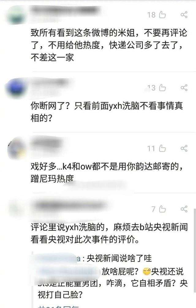 关于韩国韵达宣布不邮寄有关BTS包裹一事，你有何看法?