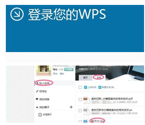 怎样在手机上的wps与电脑的轻办公之间的文件相互传送（漫游）